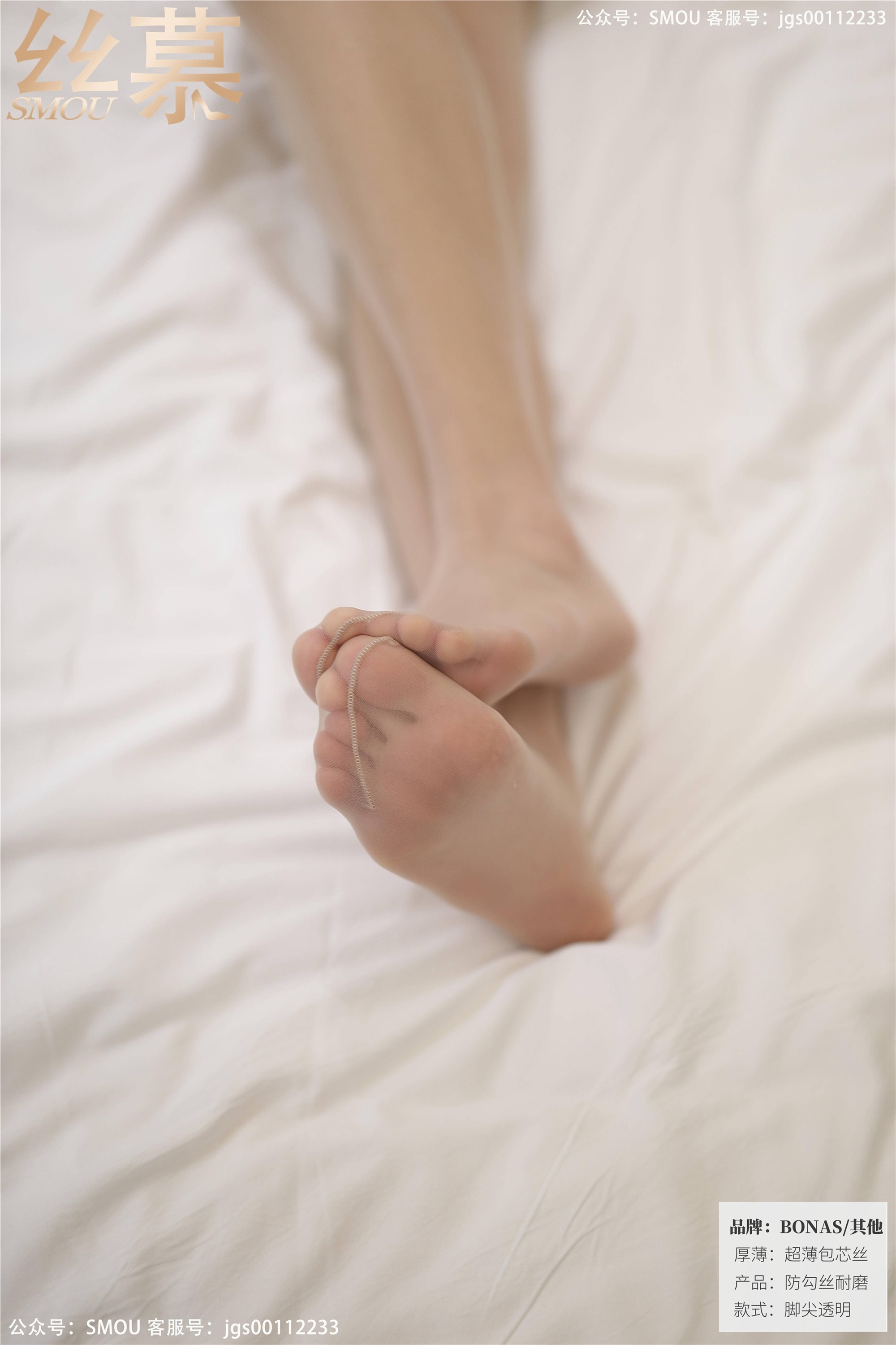 丝慕写真 SM423 天天一元 模特：泡芙《极薄丝滑T裆透明袜》